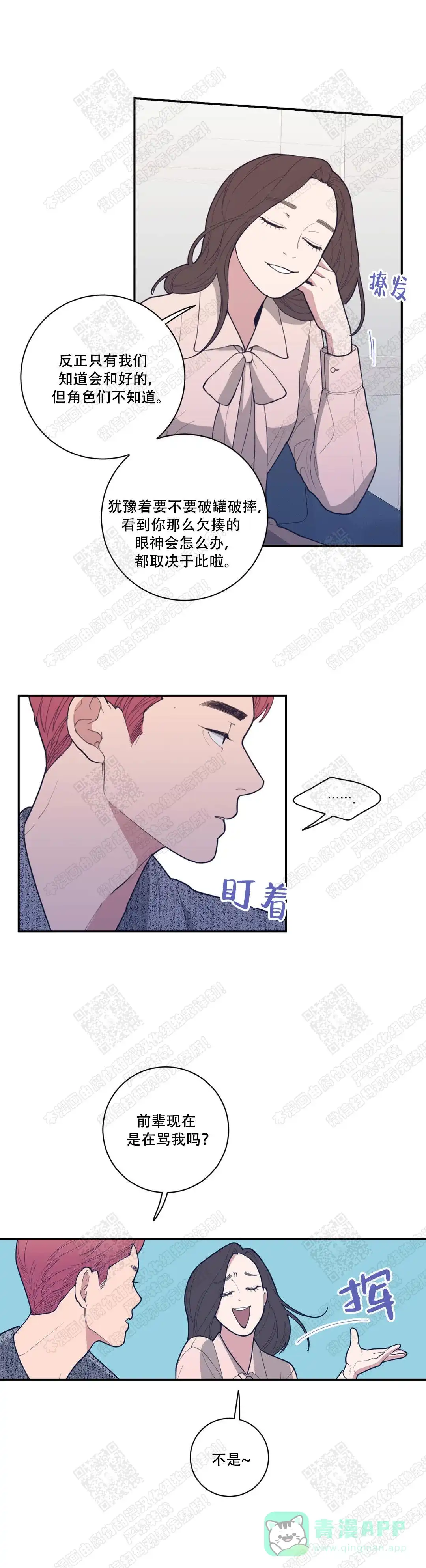 《love or hate》第69话 第11页
