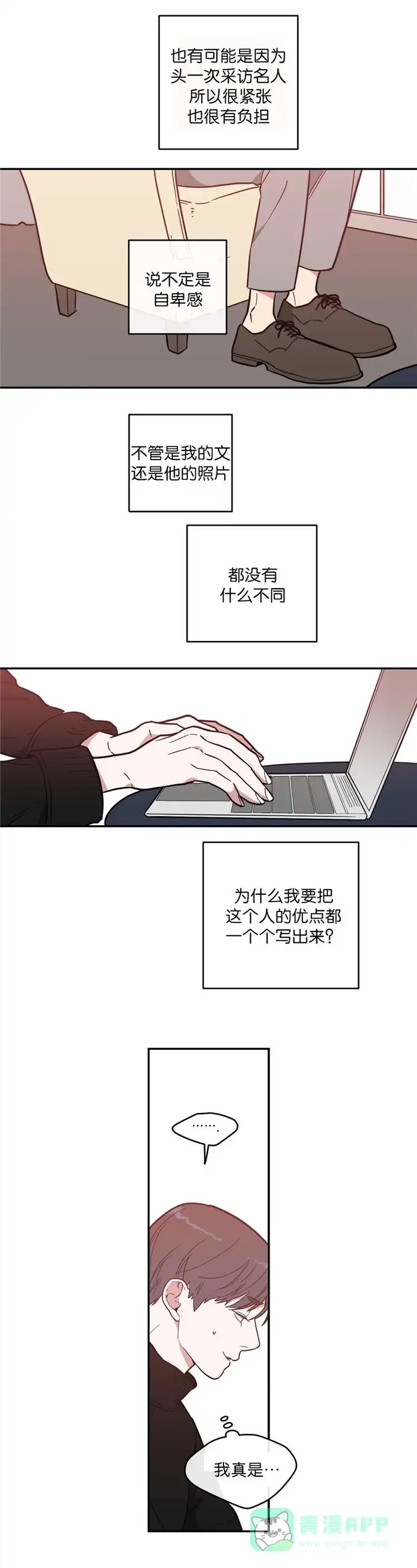 《love or hate》第7话 第1页