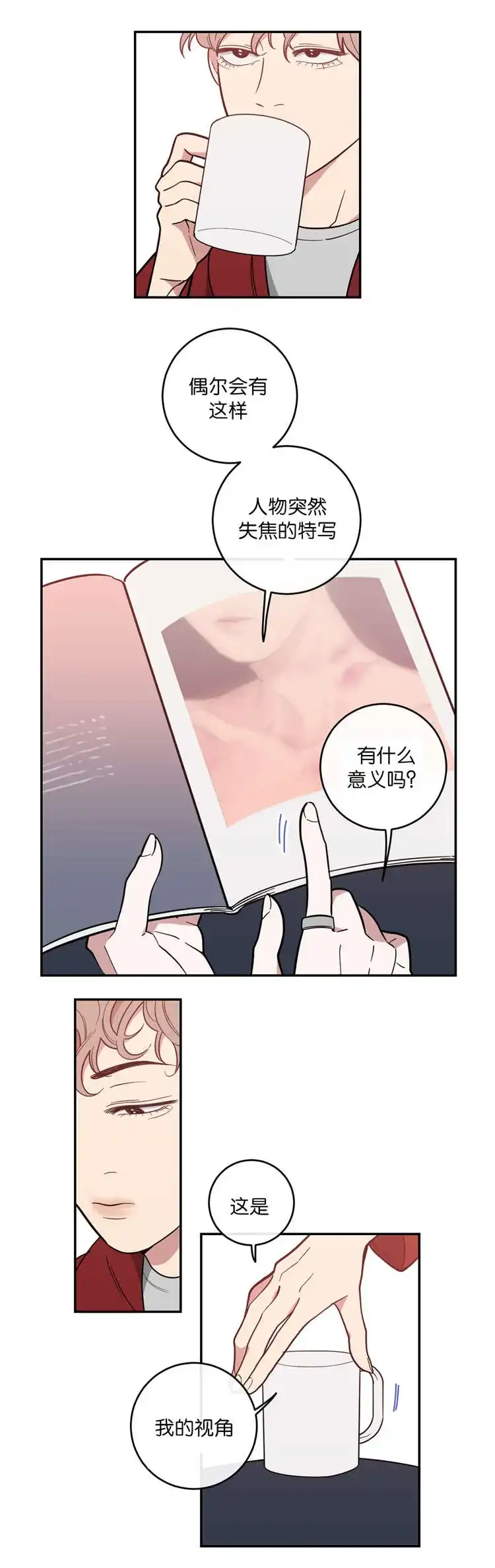 《love or hate》第7话 第7页
