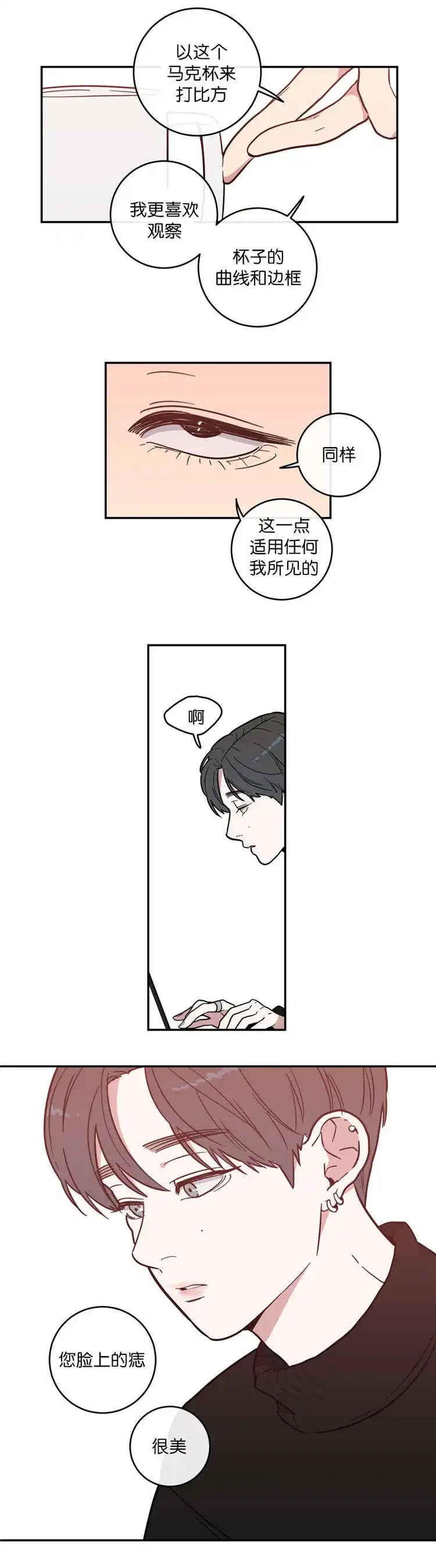 《love or hate》第7话 第8页
