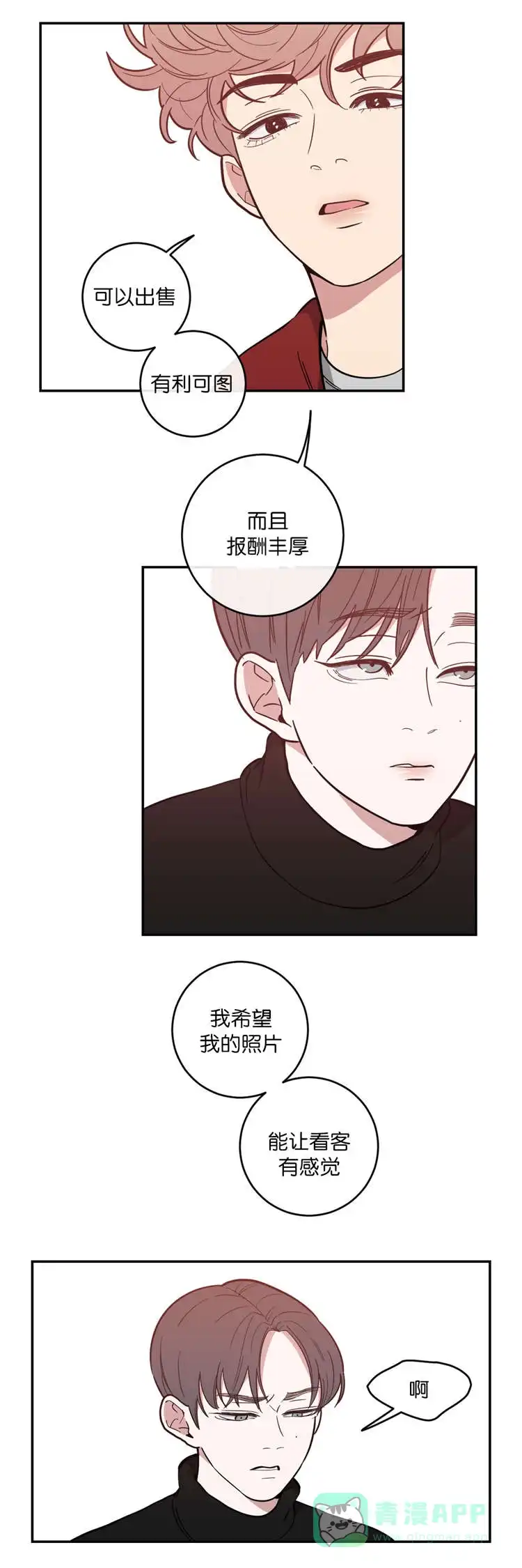 《love or hate》第7话 第6页