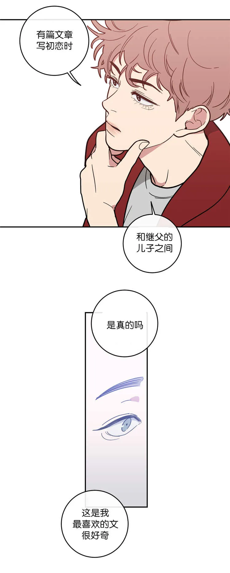 《love or hate》第7话 第3页