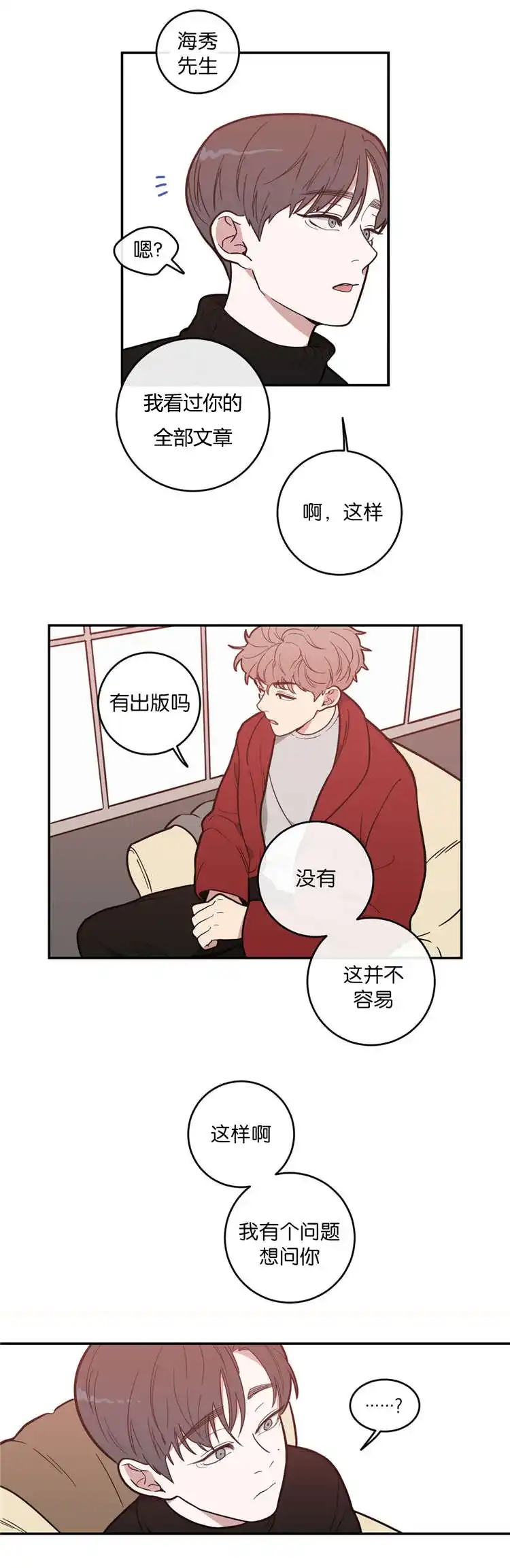 《love or hate》第7话 第2页