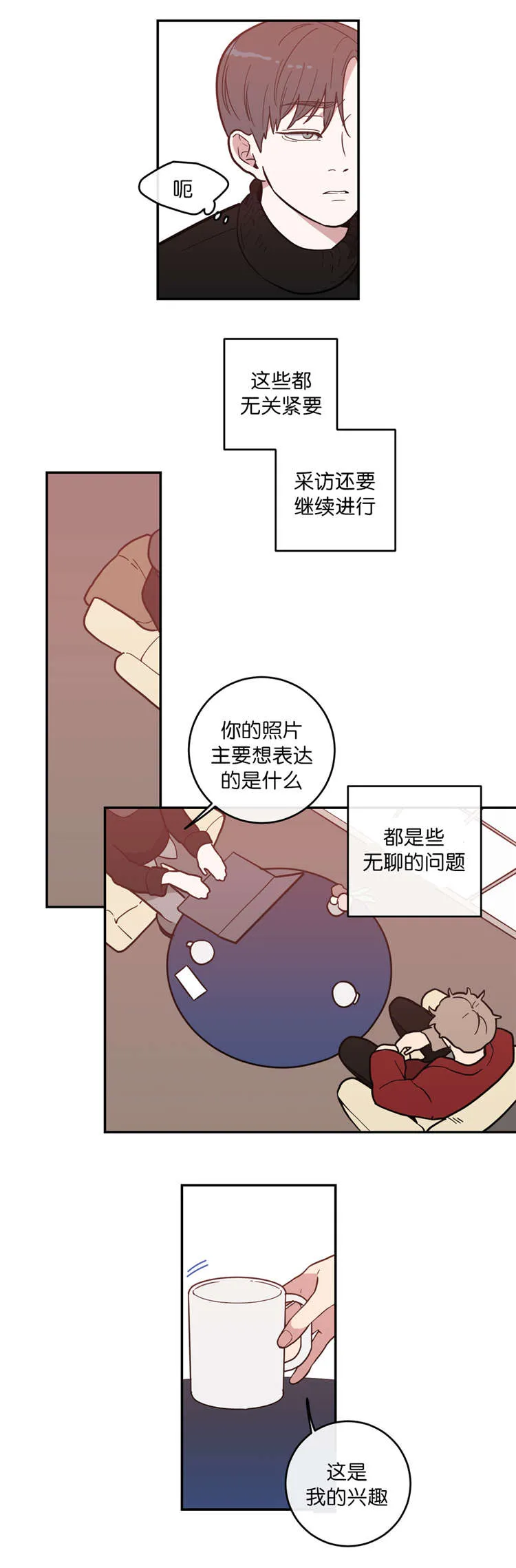 《love or hate》第7话 第5页