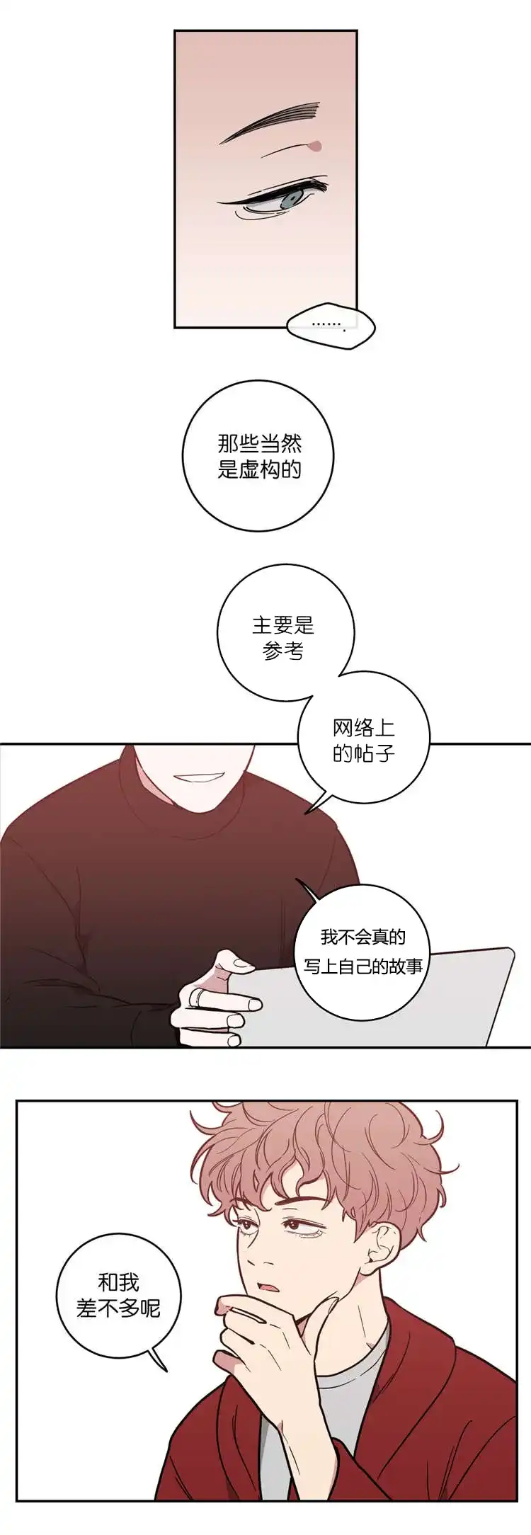 《love or hate》第7话 第4页