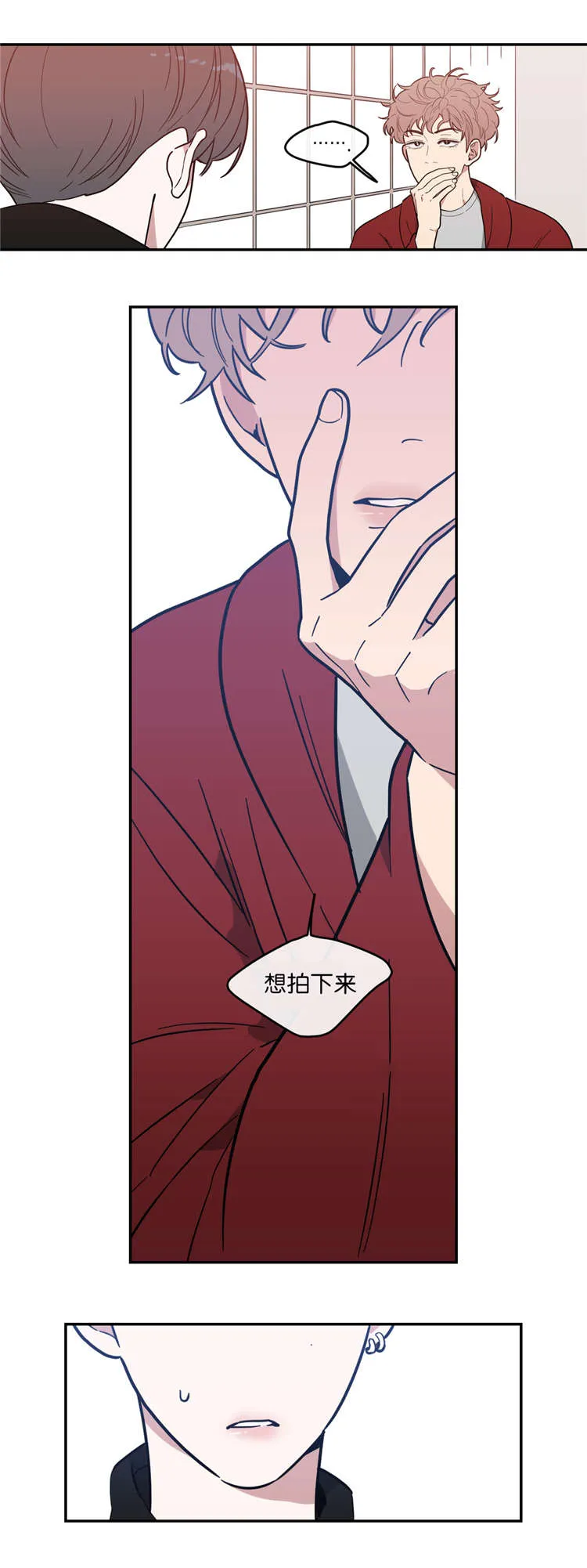 《love or hate》第7话 第10页