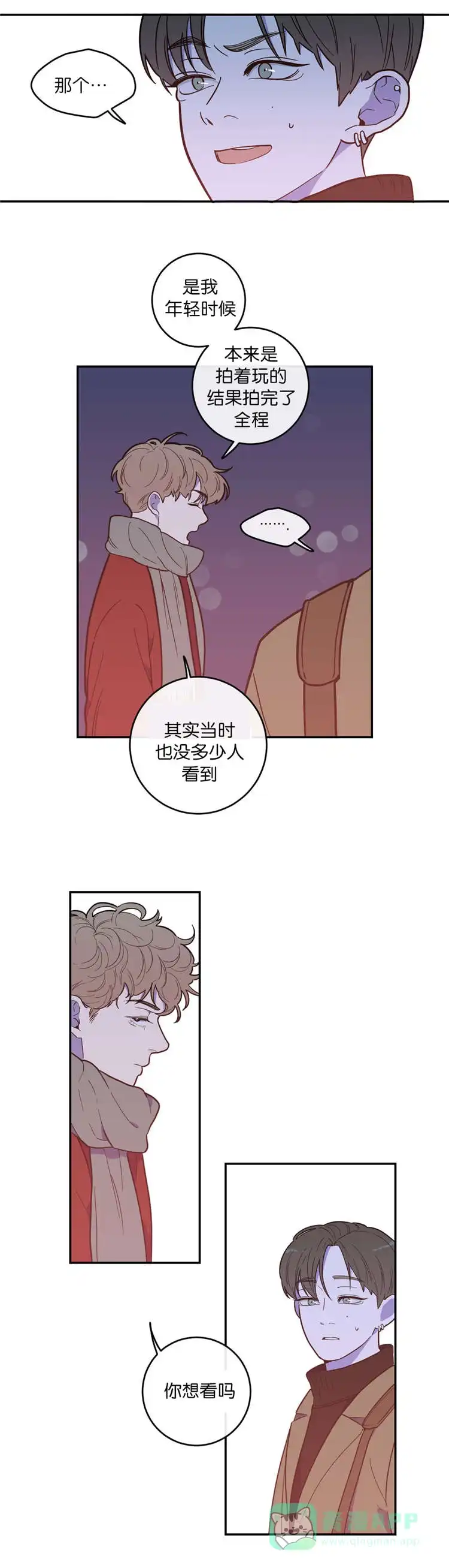 《love or hate》第7话 第16页