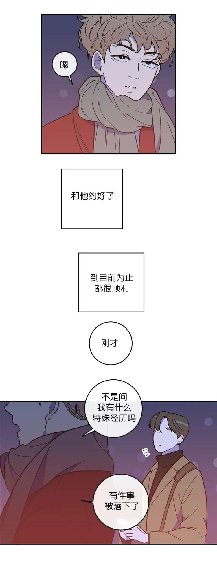 《love or hate》第7话 第13页
