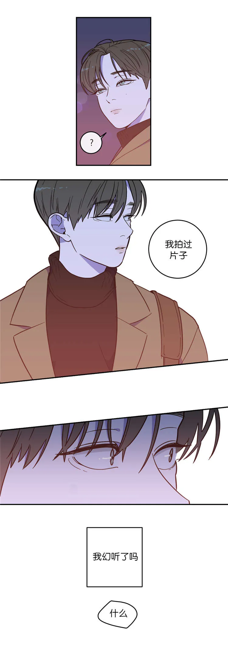 《love or hate》第7话 第14页