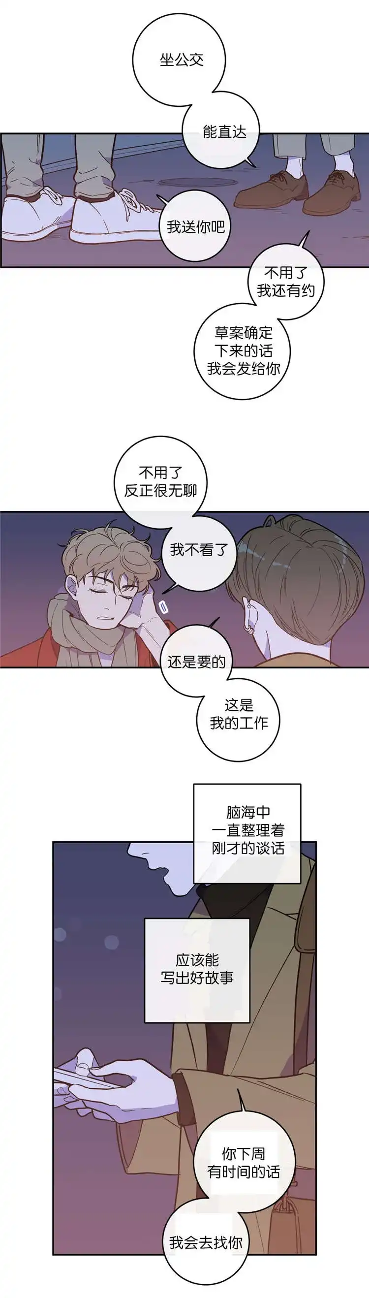 《love or hate》第7话 第12页