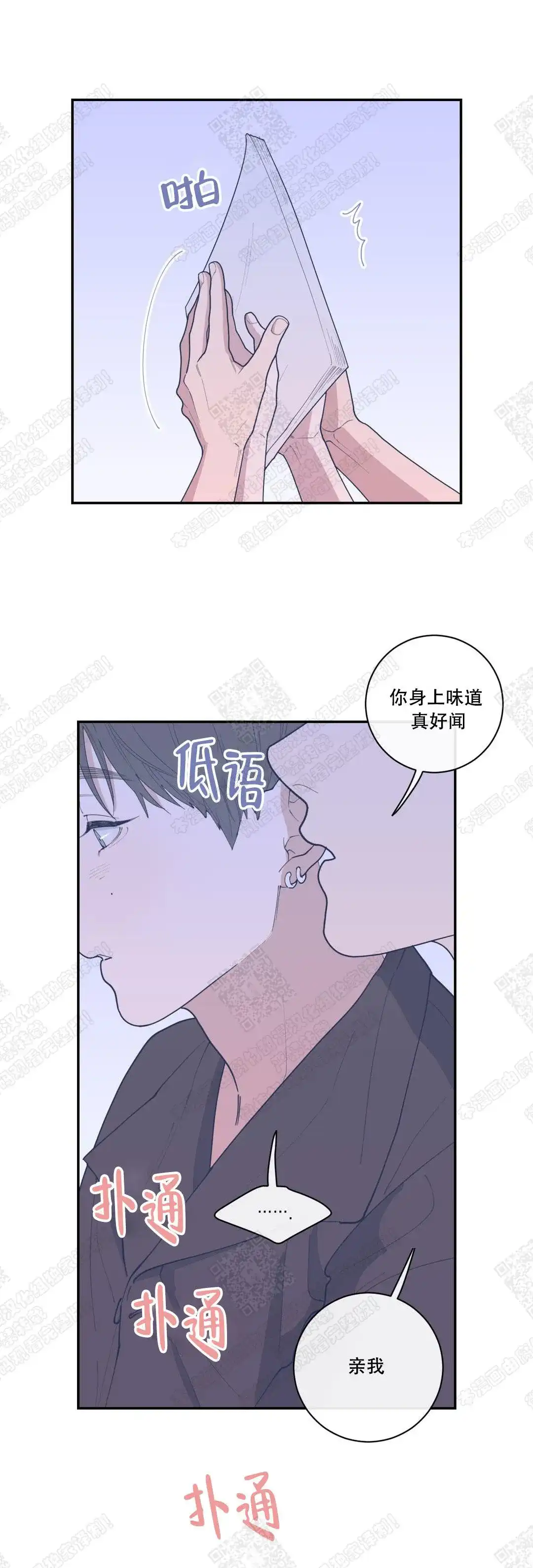 《love or hate》第70话 第4页