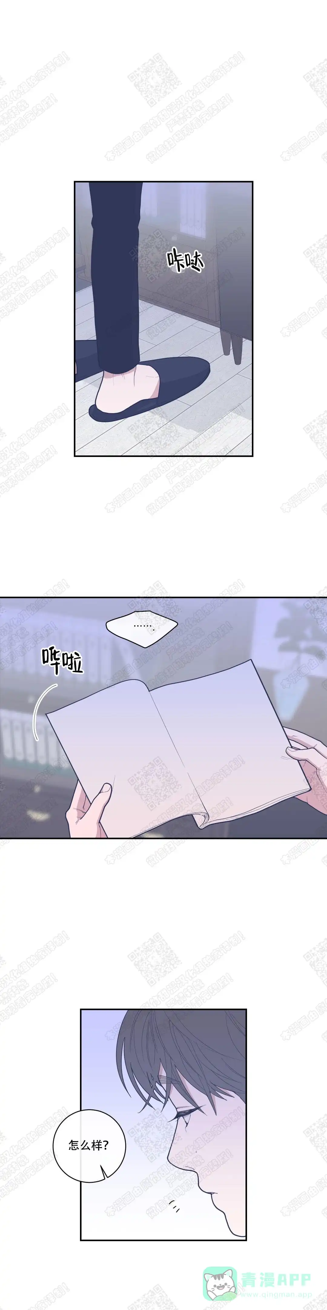 《love or hate》第70话 第1页