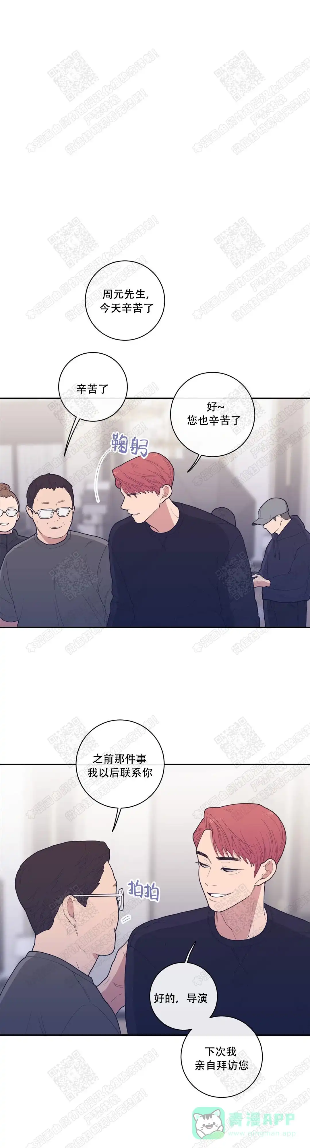 《love or hate》第70话 第6页