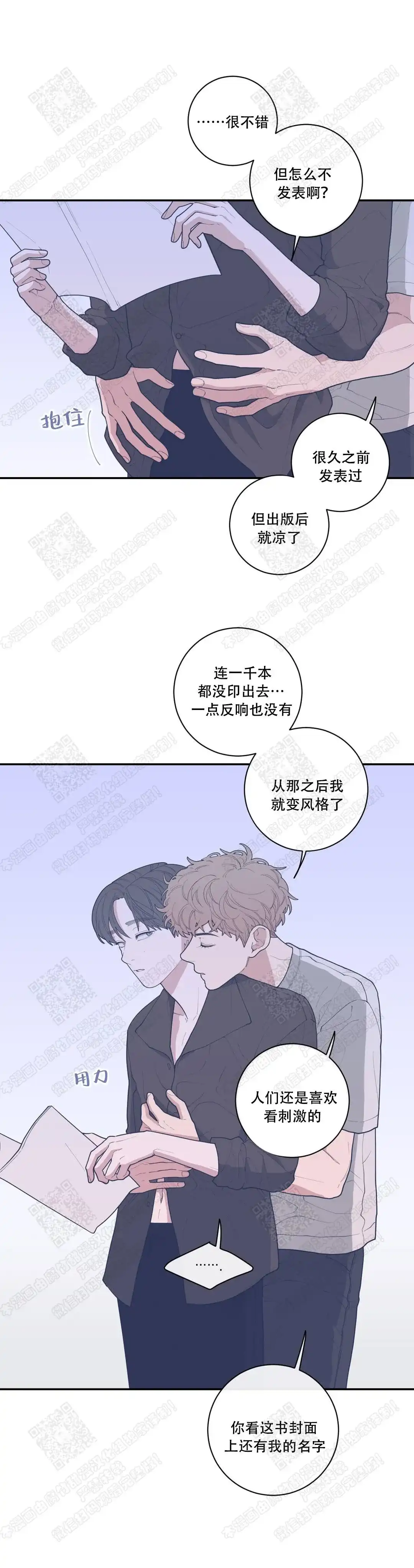 《love or hate》第70话 第2页