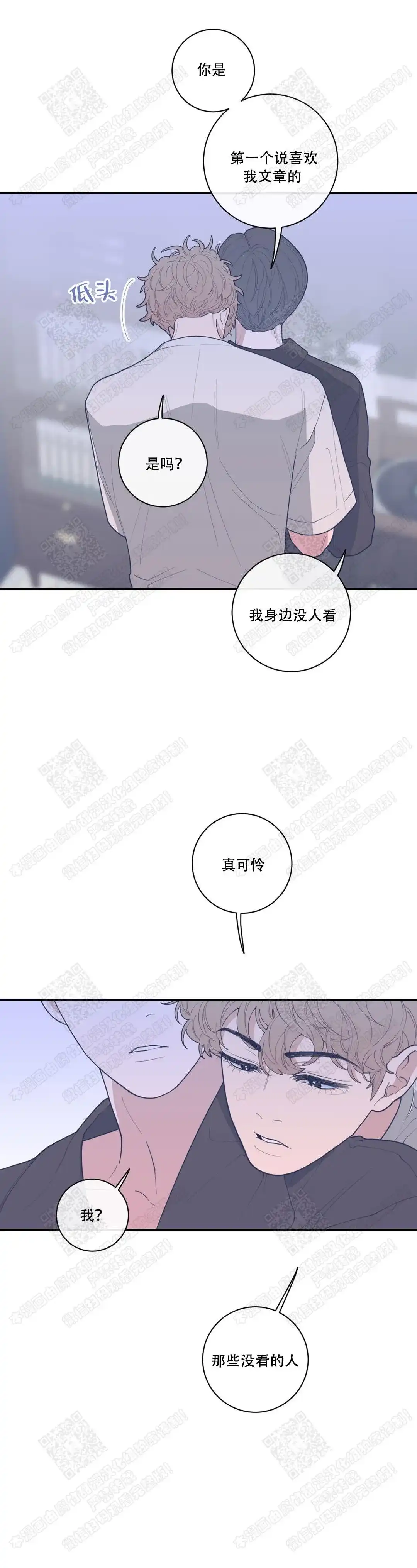 《love or hate》第70话 第3页