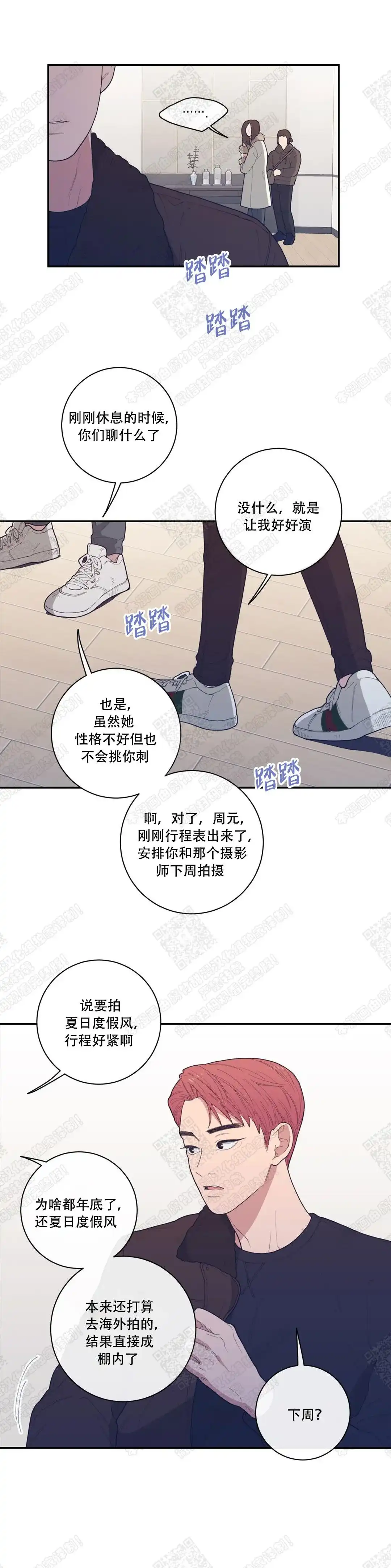 《love or hate》第70话 第8页