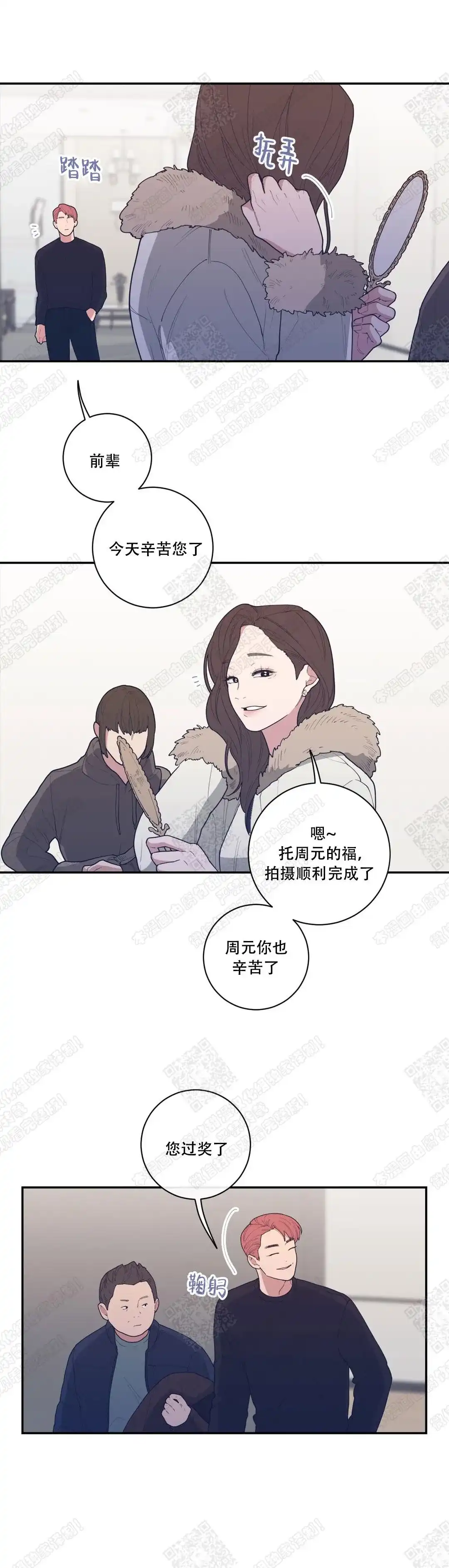 《love or hate》第70话 第7页