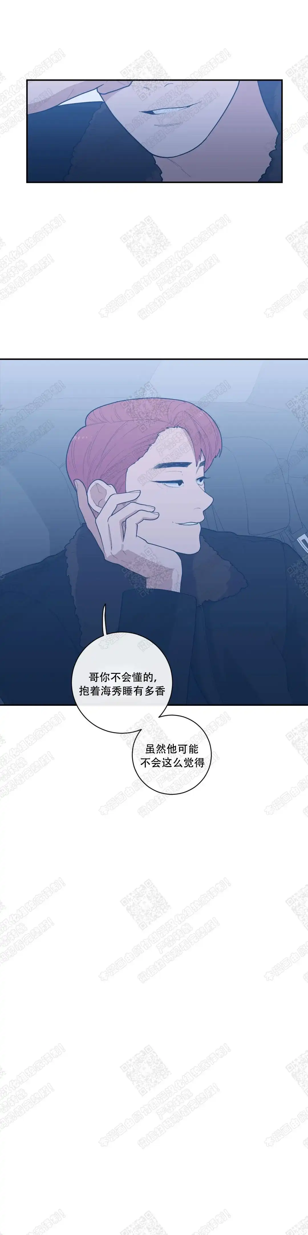 《love or hate》第71话 第3页