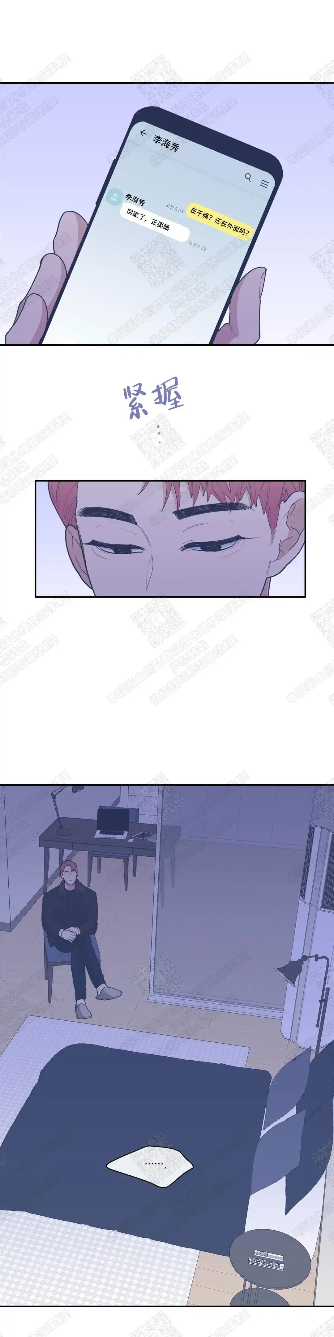 《love or hate》第71话 第5页