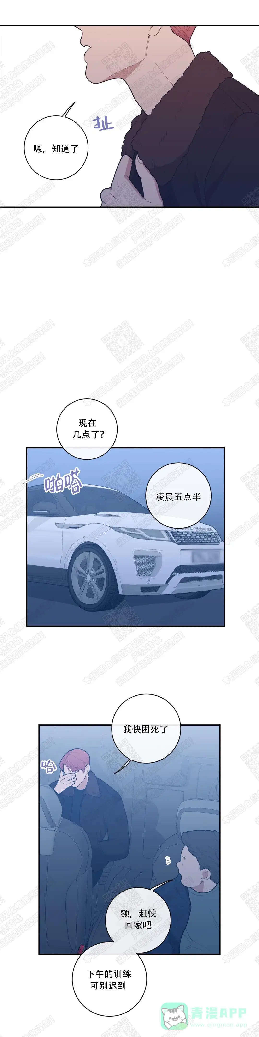 《love or hate》第71话 第1页