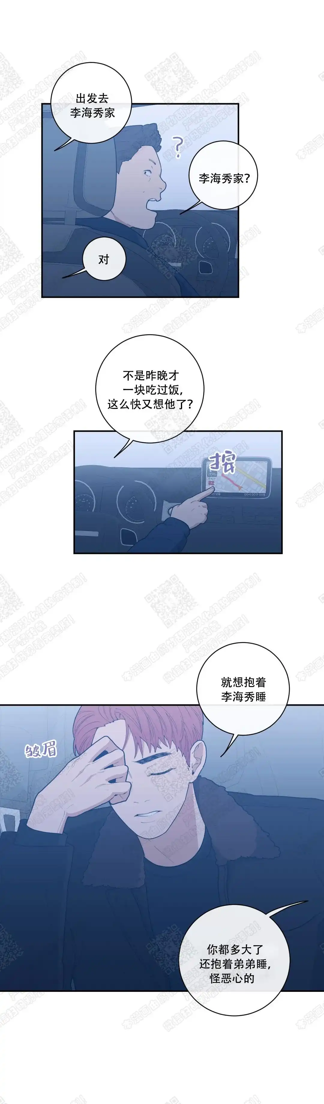《love or hate》第71话 第2页