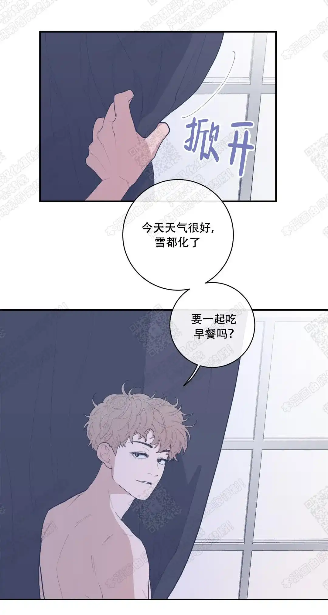 《love or hate》第71话 第4页