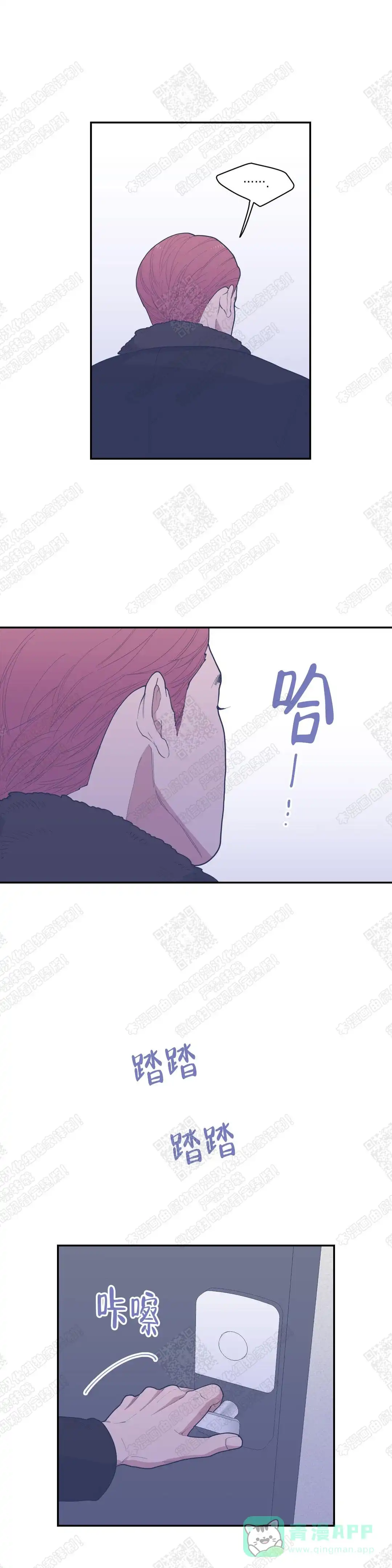 《love or hate》第71话 第6页