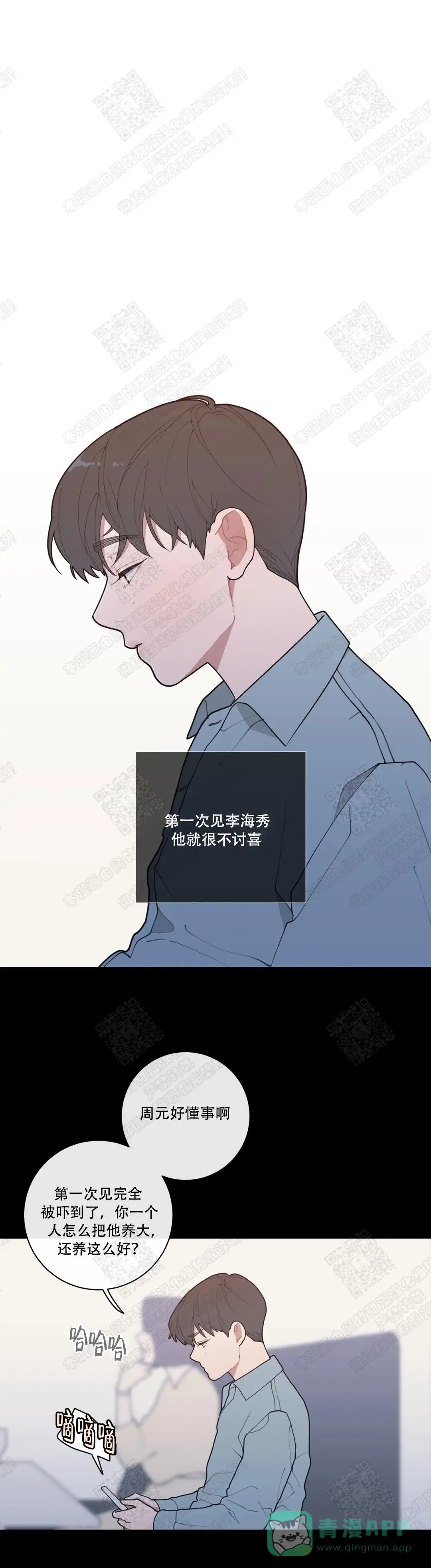 《love or hate》第72话 第1页