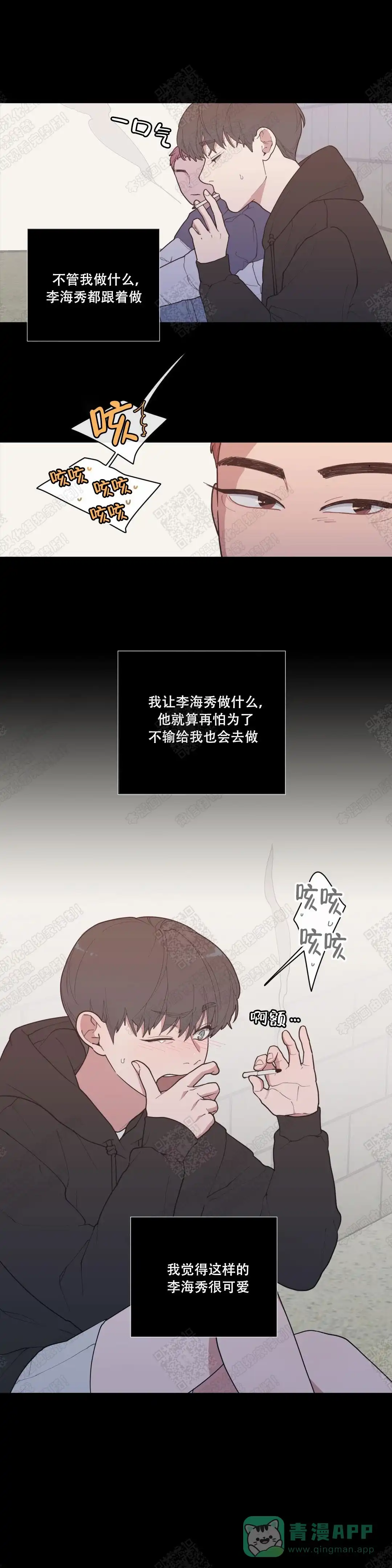 《love or hate》第72话 第6页