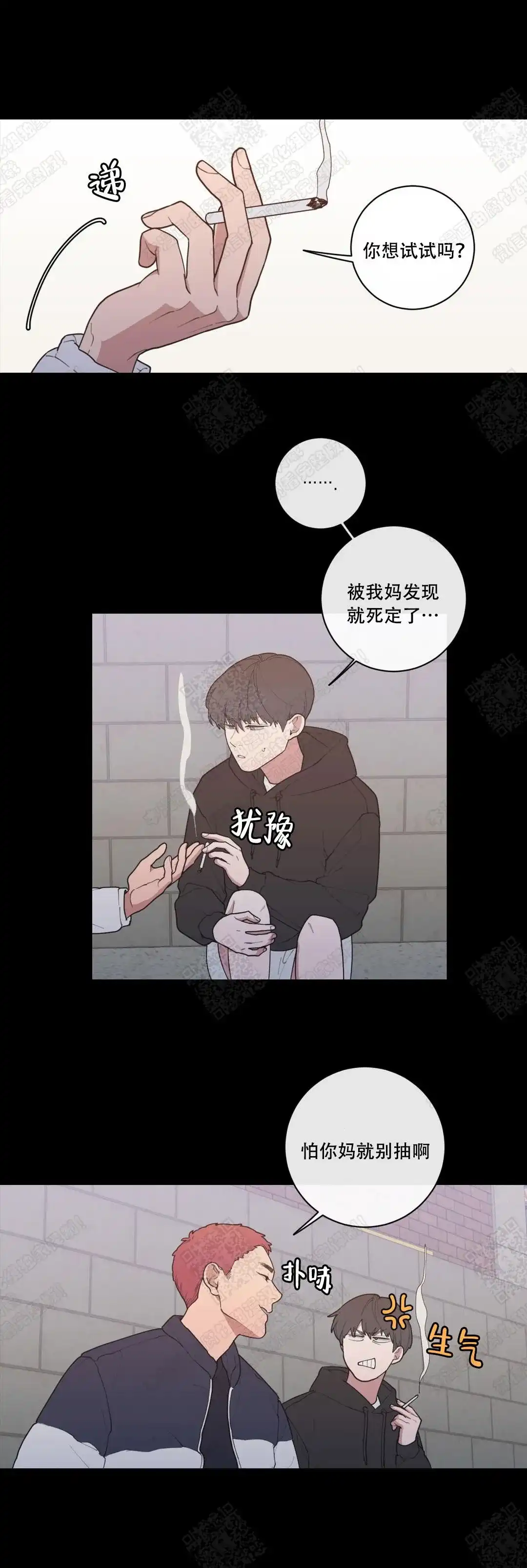 《love or hate》第72话 第5页
