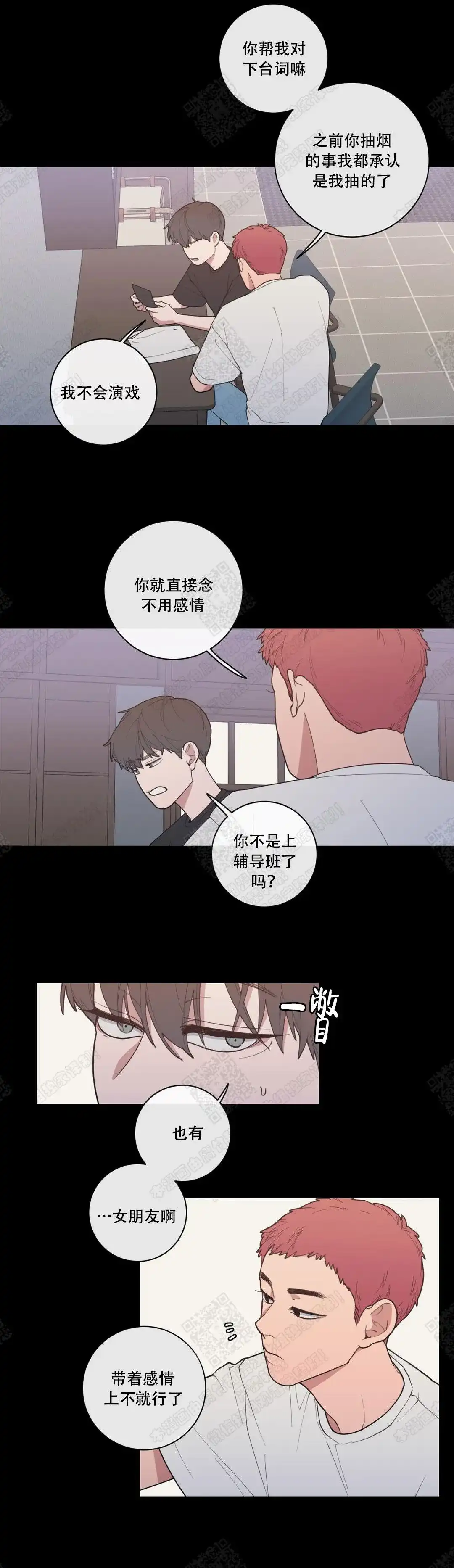 《love or hate》第72话 第8页