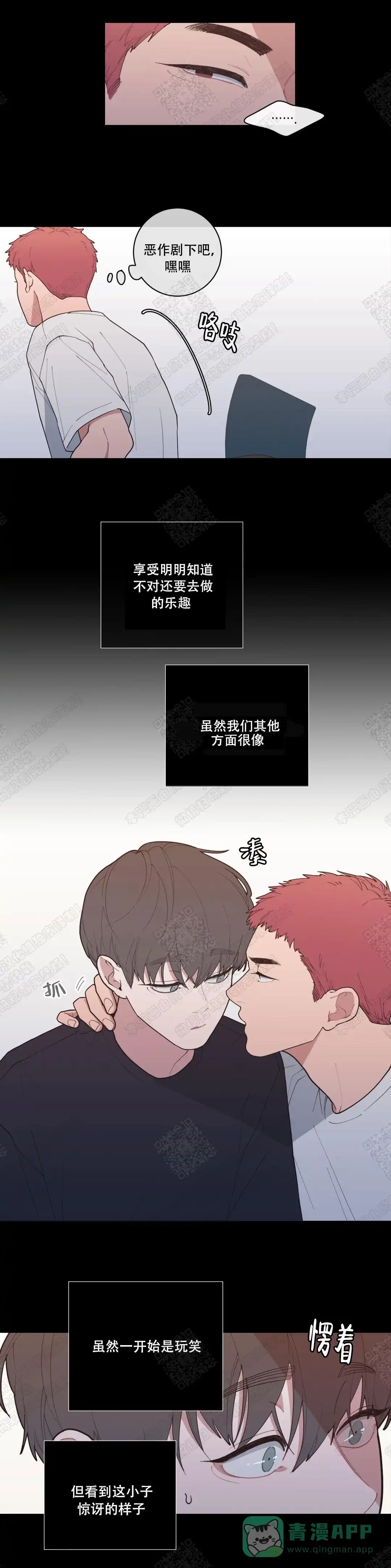 《love or hate》第72话 第11页