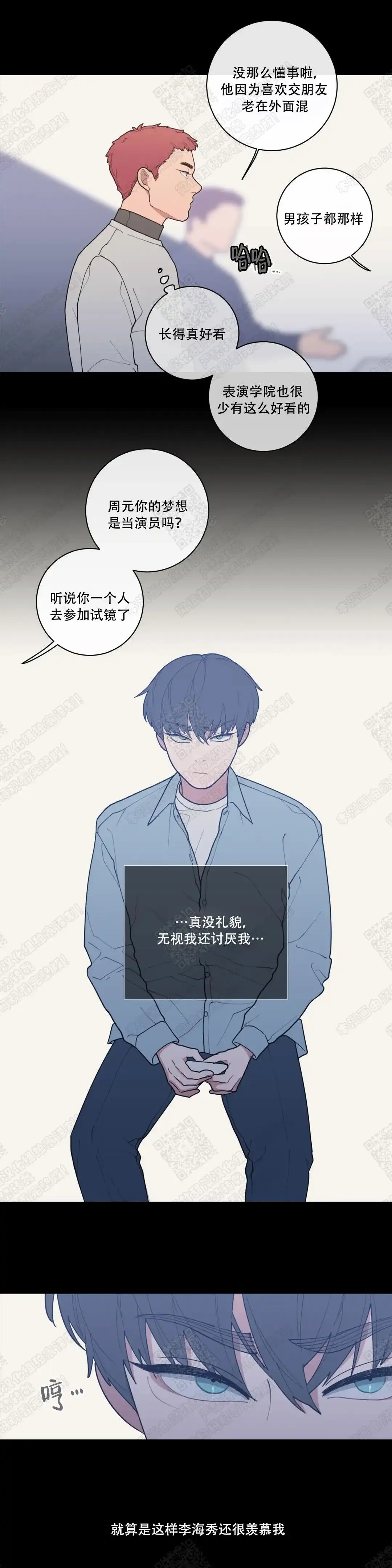 《love or hate》第72话 第2页