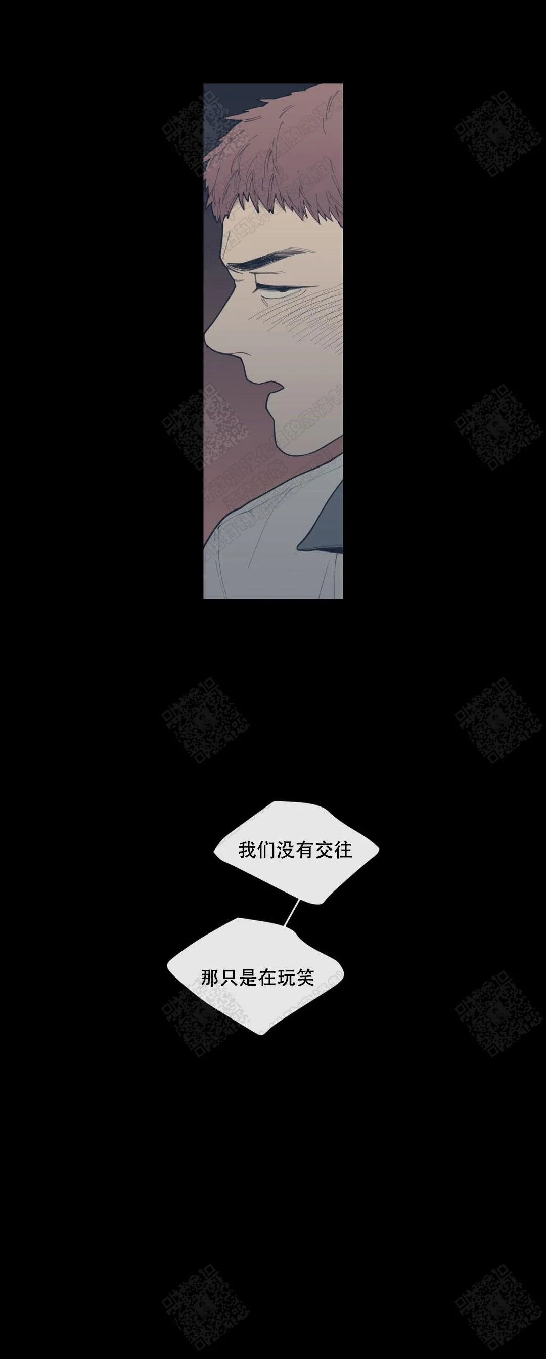 《love or hate》第73话 第5页