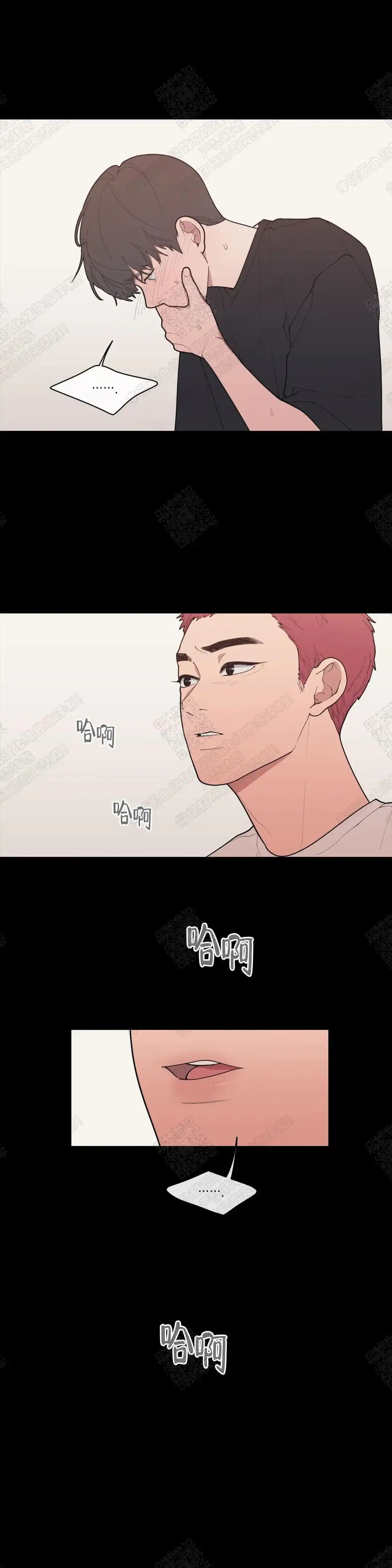 《love or hate》第73话 第2页