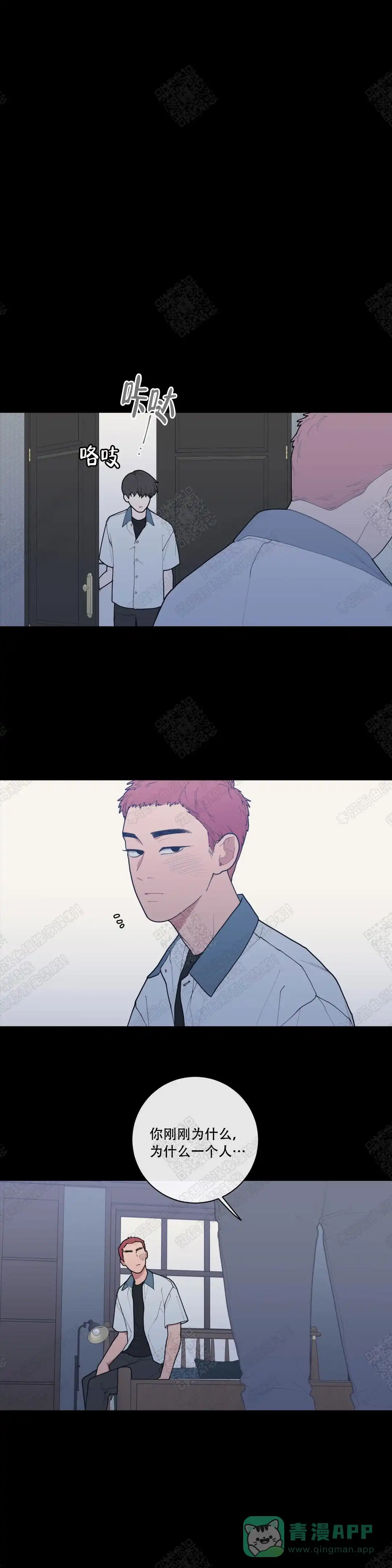 《love or hate》第73话 第6页