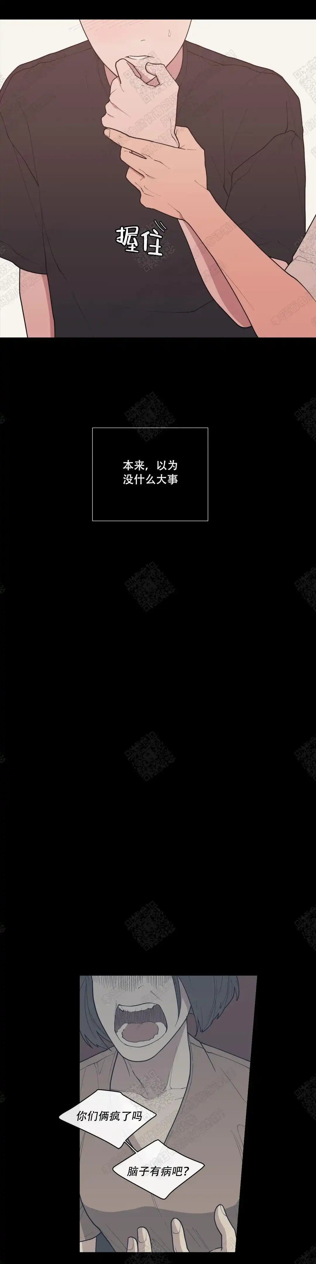《love or hate》第73话 第3页