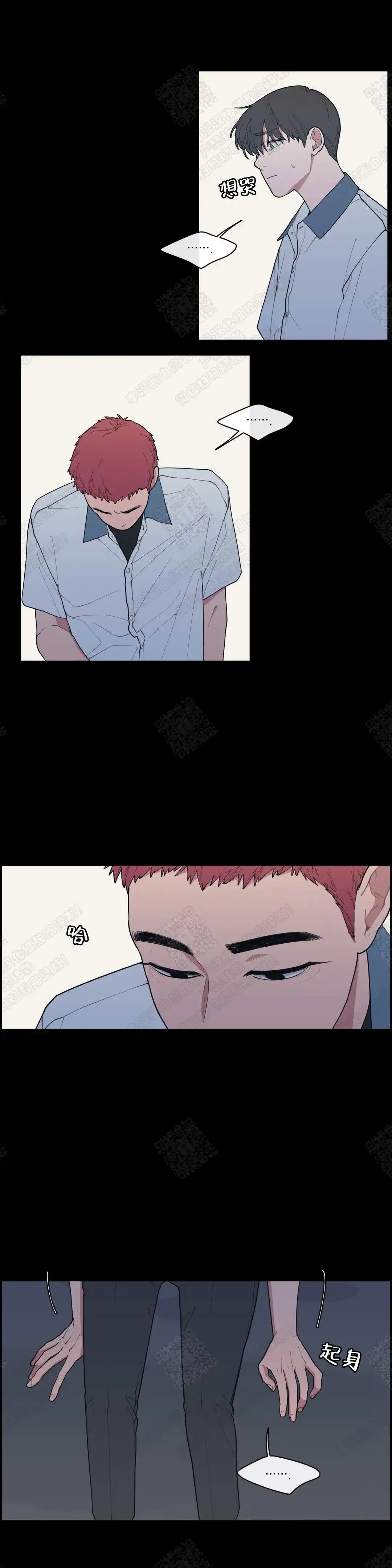 《love or hate》第73话 第7页