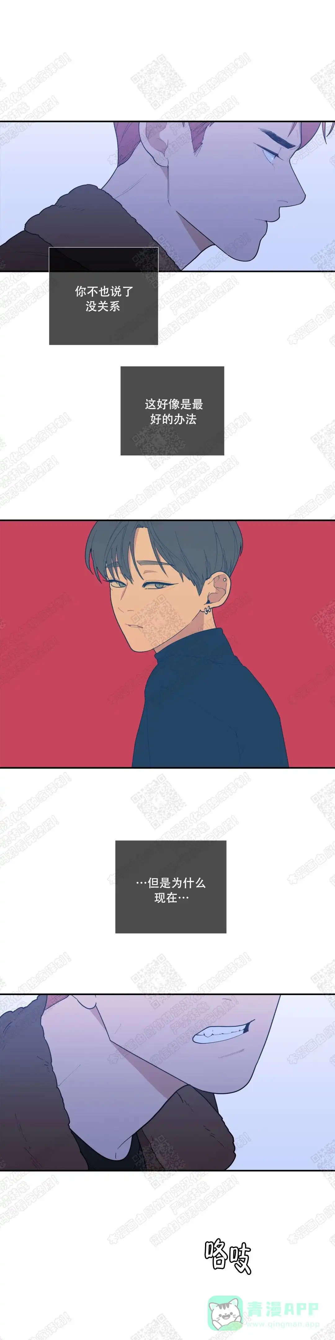 《love or hate》第73话 第11页