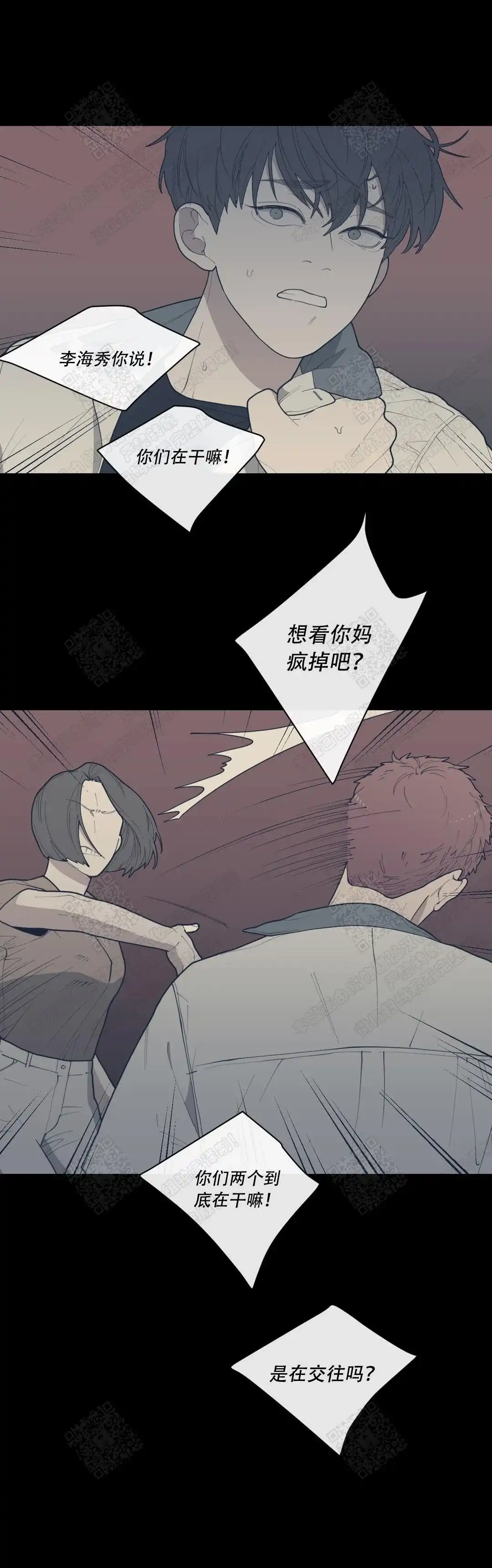 《love or hate》第73话 第4页
