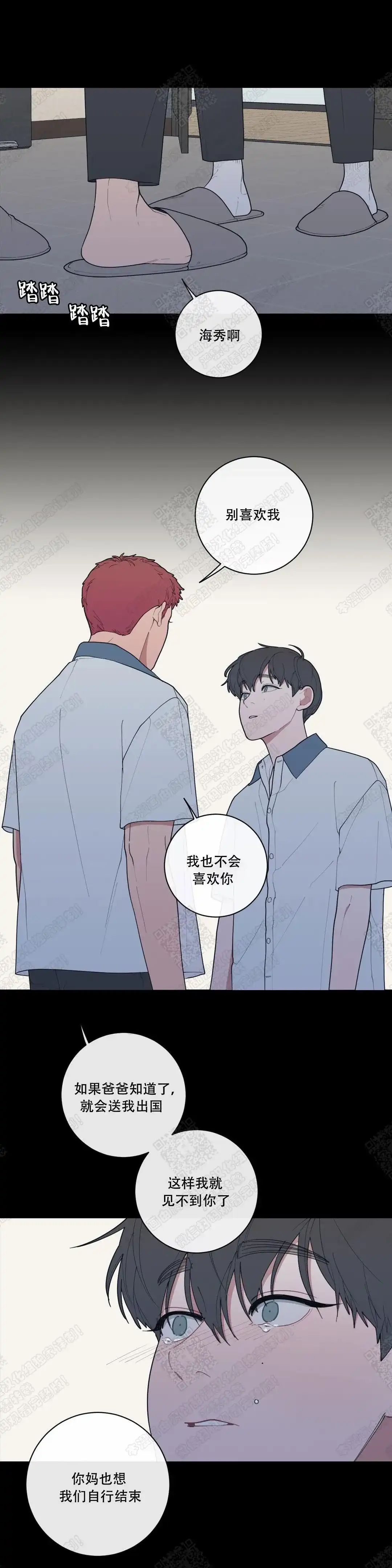 《love or hate》第73话 第8页