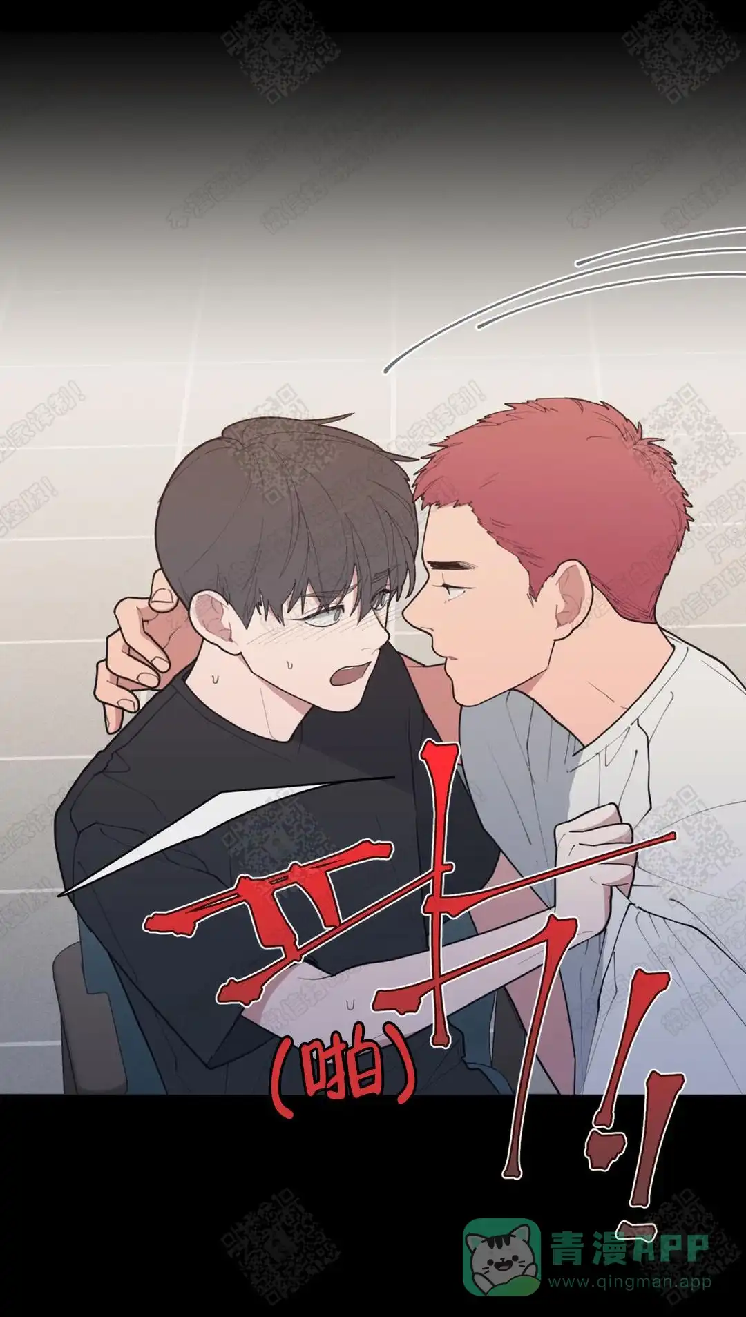 《love or hate》第73话 第1页