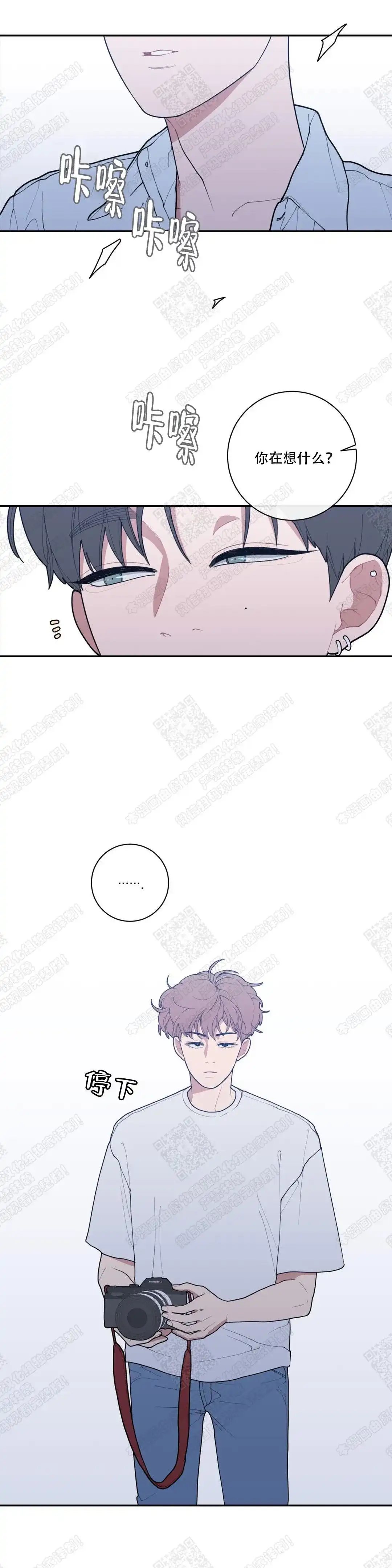 《love or hate》第74话 第2页
