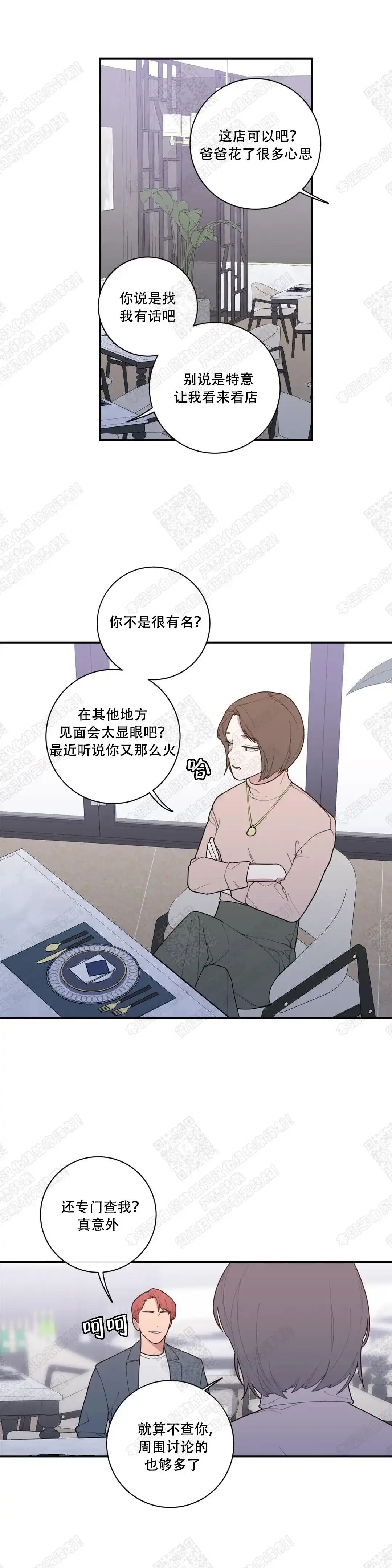 《love or hate》第74话 第9页