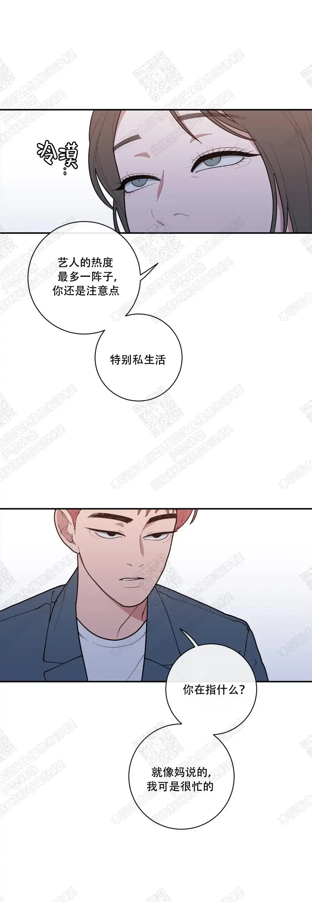 《love or hate》第74话 第10页