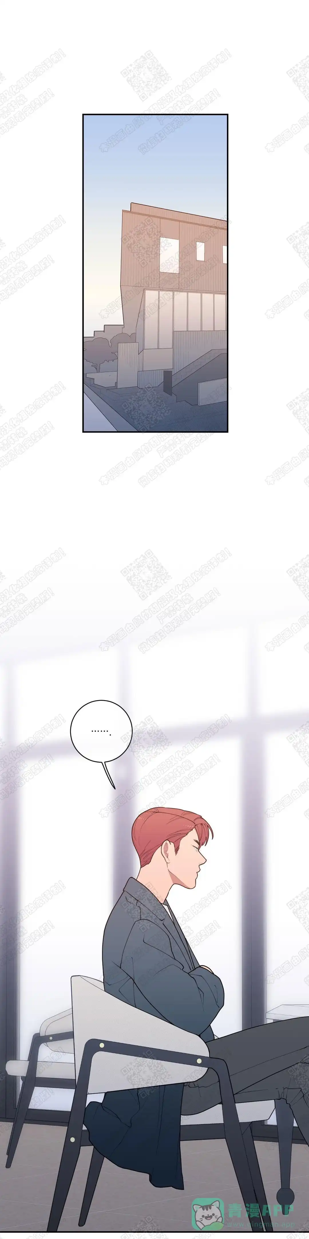 《love or hate》第74话 第6页