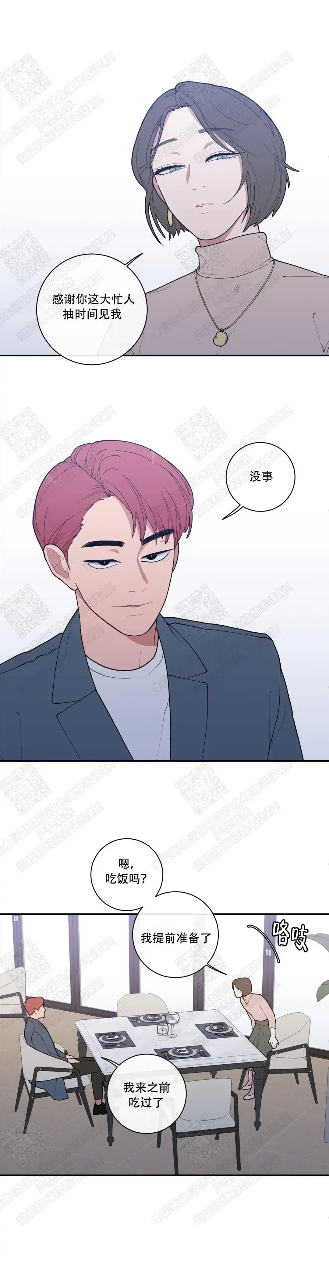 《love or hate》第74话 第8页