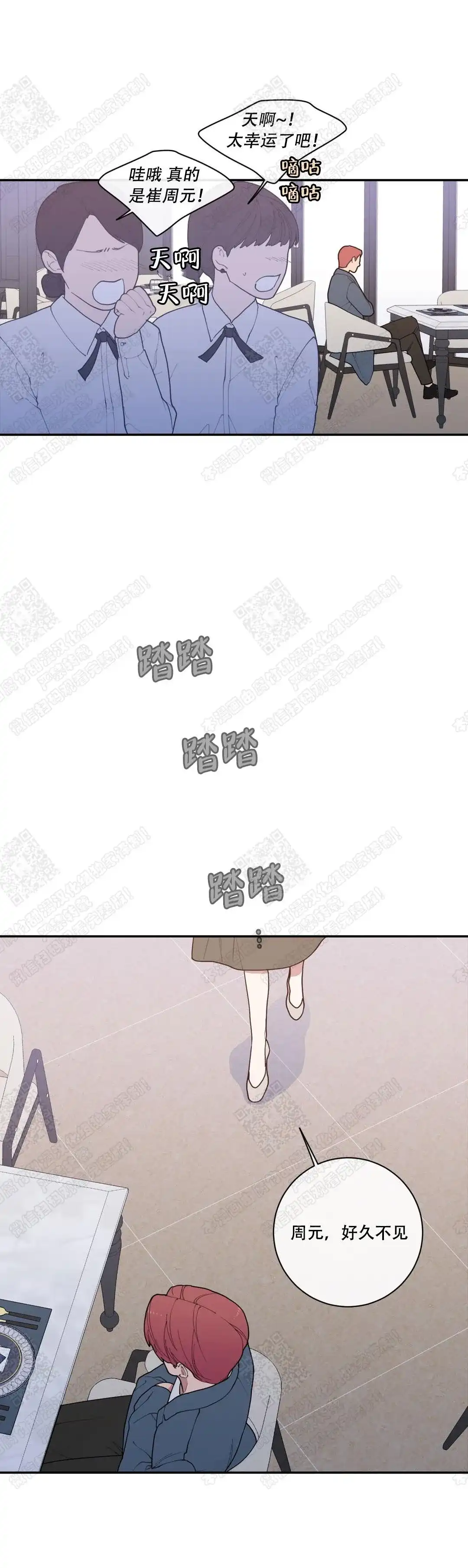 《love or hate》第74话 第7页