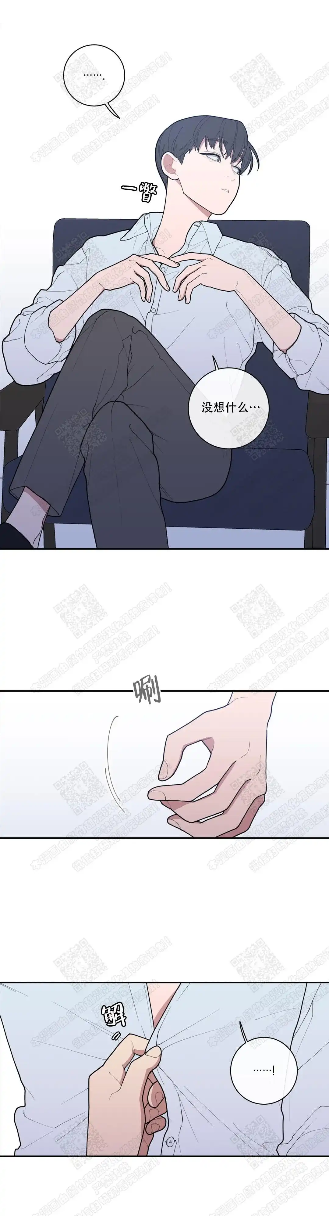 《love or hate》第74话 第3页