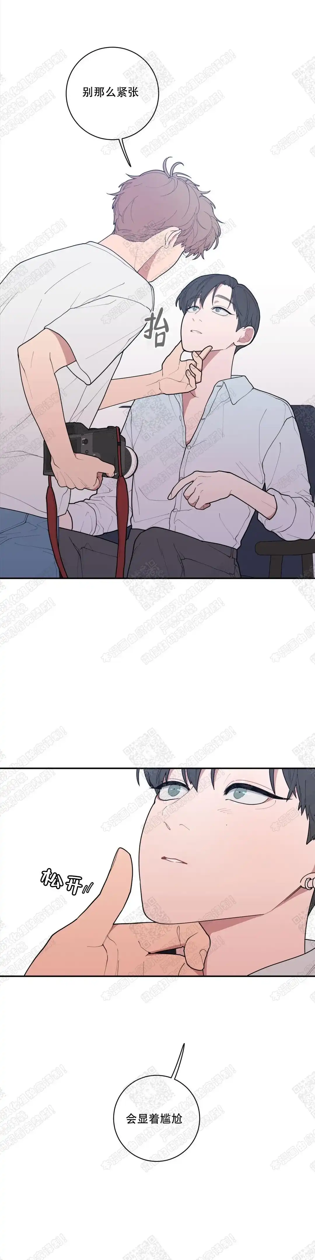 《love or hate》第74话 第4页